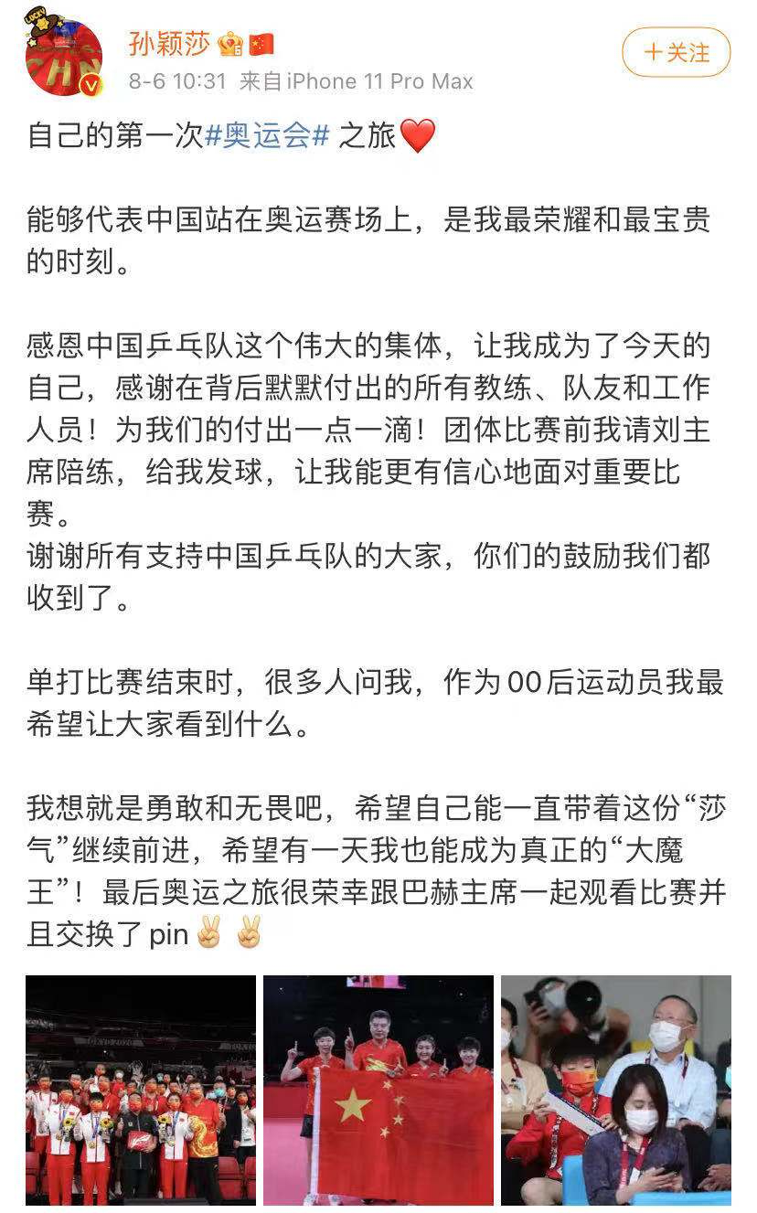 孙颖莎反超伊藤美诚冲上热搜！网友：丁宁居然还在榜